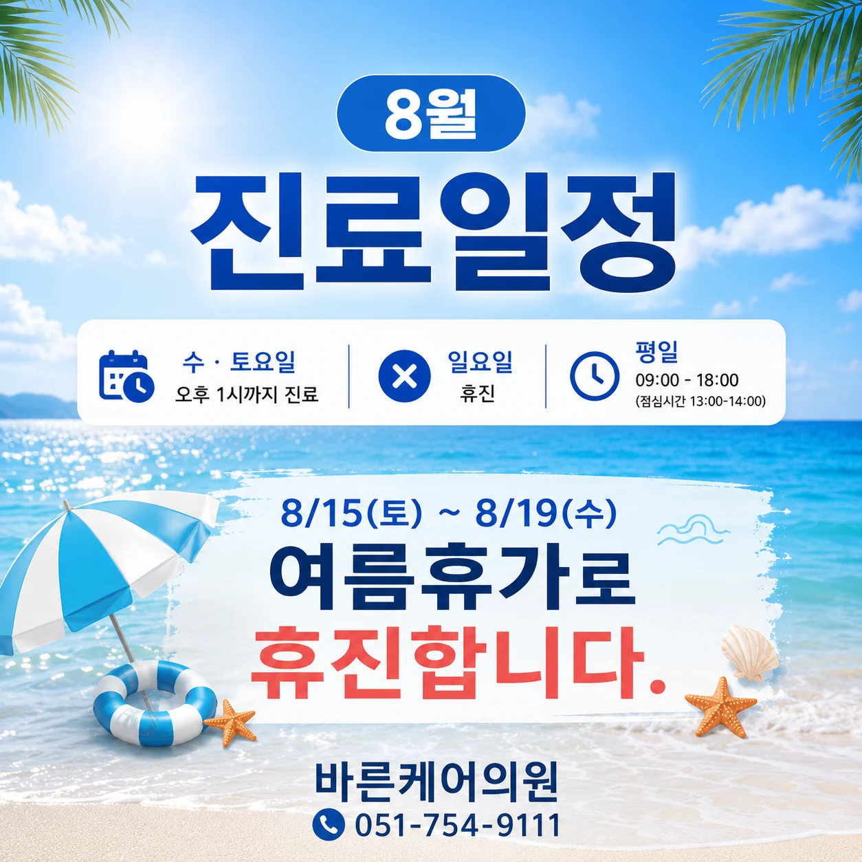 여름휴가공지(8/15~8/19)